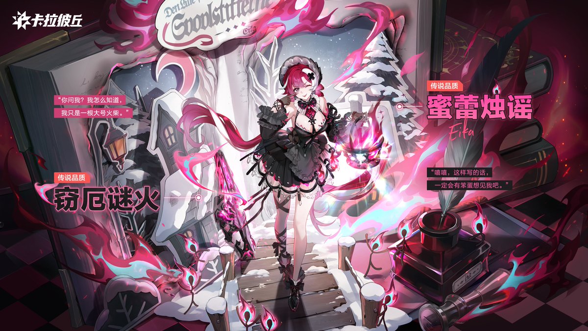 CalabiyauLeaks's tweet photo. (CN, Global)
Preview of the next Legendary Outfit: Eika - Ballad of Candlelight. 

"Hehe, if I write it like this, there will definitely be idiots wanting to see me." https://t.co/vBTHZaZDCn