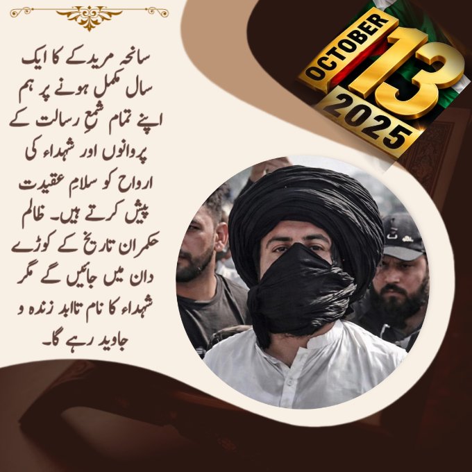 Im_Bintehawa12's tweet photo. سانحہ مریدکے کا خون کبھی رائیگاں نہیں جائے گا ۔ان کی قربانیاں تاریخ میں سنہری حروف سے لکھی جائیں گی ۔🥹

#مریدکےمیں_قتل_عام_کا1سال
Release Saad Rizvi https://t.co/P2r03emzpz