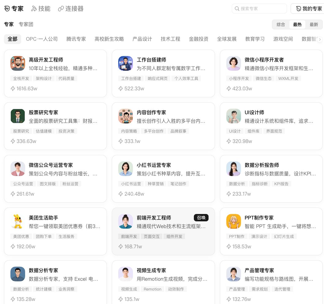 lanvjian's tweet photo. 推荐一个workbuddy邪修玩法，
里面的专家本质上就是skill，

你可以聊一句后下载它，
然后发给其他AI使用，
或者做成一个自己的skill仓库，
任意调用 https://t.co/nWFRk3dBsZ