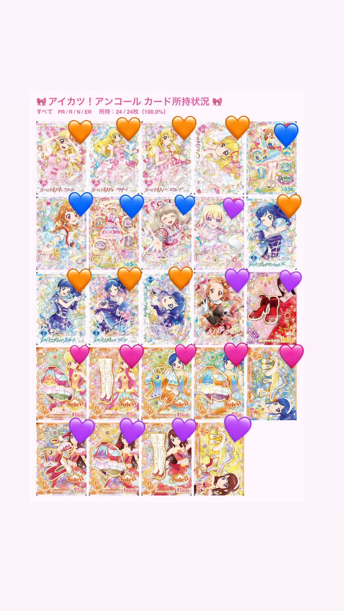 stb660v235's tweet photo. 【交換】 アイカツ アンコール カード

求:1枚目(優先順位💜>💙>🩷>🧡)
譲:2枚目

🆕最新版です🆕
本日の夜遅くにはなりますが返信いたします。
交換できるもの増えましたので
気軽に引用元にお声掛けください。 https://t.co/ZzwMpOoANq