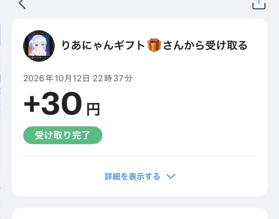 j8432460's tweet photo. 《当選》
@RiaNyanGift 
りあにゃんさんより30PayPay頂きました‼️
ありがとうございます🙇
大切に使わせて頂きます♪
☆*:.｡. o(≧▽≦)o .｡.:*☆

#当選報告 
#りあにゃんからのプレゼント
#りあギフト実績 https://t.co/klhnB95ZUB