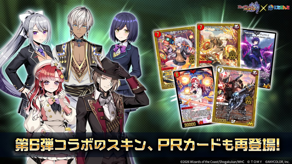 dmps_info's tweet photo. 【コラボスキン＆カード再登場！】

『にじさんじ』コラボ第6弾で登場した
コラボスキンやコラボカードが再登場！

▼#デュエプレ配信者王 にて特集中！
https://t.co/DwIr1XzFWK

#デュエプレ #にじさんじ https://t.co/36hNtN5TgC