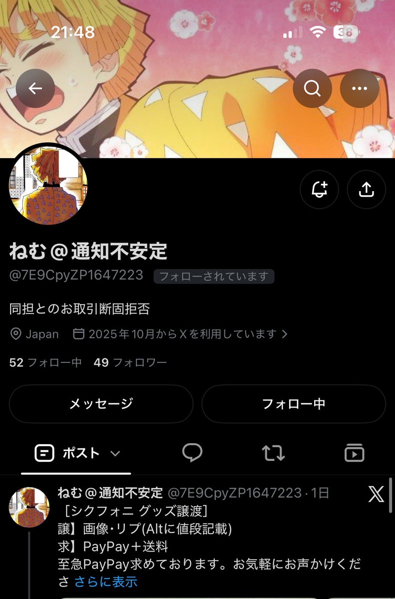 n_7z2p's tweet photo. 【注意喚起】

@ 7E9CpyZP1647223

この方とのお取引はお勧めしません。
本来13日22日までに返信が無ければ注意喚起を��すとDMを送りましたが、既読がつかず他の方にはリプを送っているご様子ですので被害が出ない為に本日注意喚起させて頂きます
DM内容はリプ欄に続きます。 https://t.co/Vn0OvBCnib