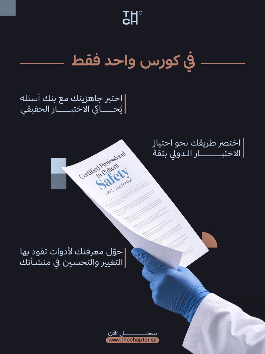 the_Chapter_'s tweet photo. استعد لشهادة #CPPS العالمية مع #ذا_شابتر
20 أكتوبر 2026 – 26 فبراير 2027  افتراضية (عن بُعد)
احجز مقعدك الآن: 
https://t.co/WiCUKI9eWF https://t.co/EILpBctLqf