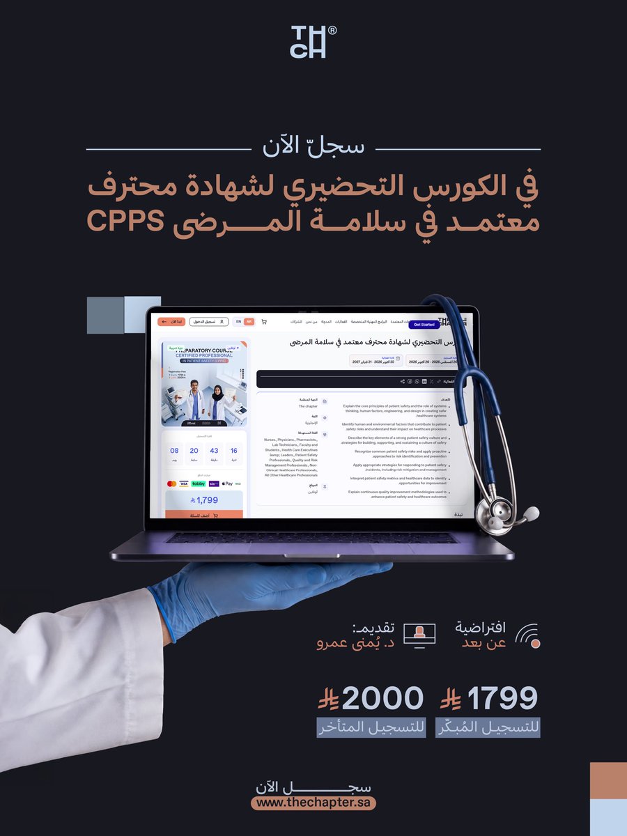 the_Chapter_'s tweet photo. استعد لشهادة #CPPS العالمية مع #ذا_شابتر
20 أكتوبر 2026 – 26 فبراير 2027  افتراضية (عن بُعد)
احجز مقعدك الآن: 
https://t.co/WiCUKI9eWF https://t.co/EILpBctLqf