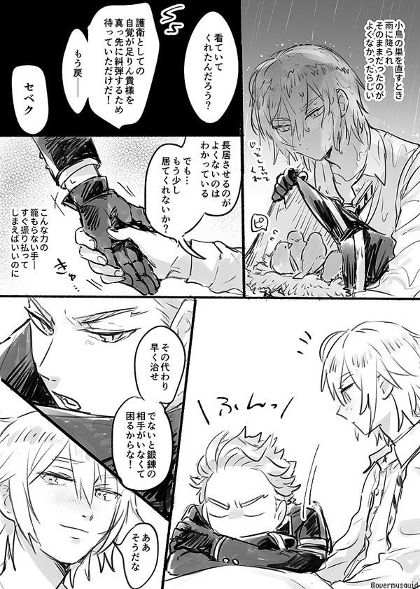 overmysquid's tweet photo. 風邪 / シルセベ⚔️⚡️ https://t.co/taQRCAFdTr