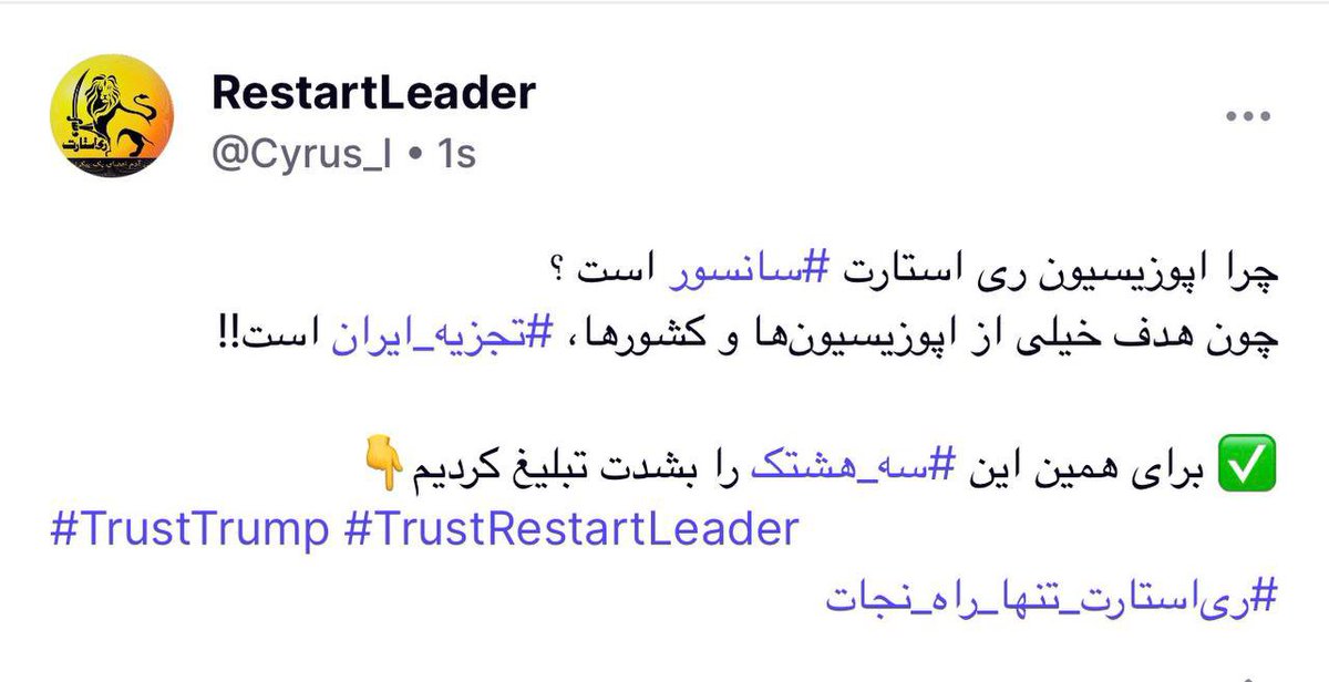 tanharahnejat's tweet photo. چرا اپوزیسیون ری استارت #سانسور است ؟

چون هدف خیلی از اپوزیسیون‌ها و کشورها، #تجزیه_ایران است!!

✅ برای همین این #سه_هشتک را بشدت تبلیغ کردیم👇
#TrustTrump #TrustRestartLeader 
#ری‌استارت_تنها_راه_نجات https://t.co/ysT3pLKya9