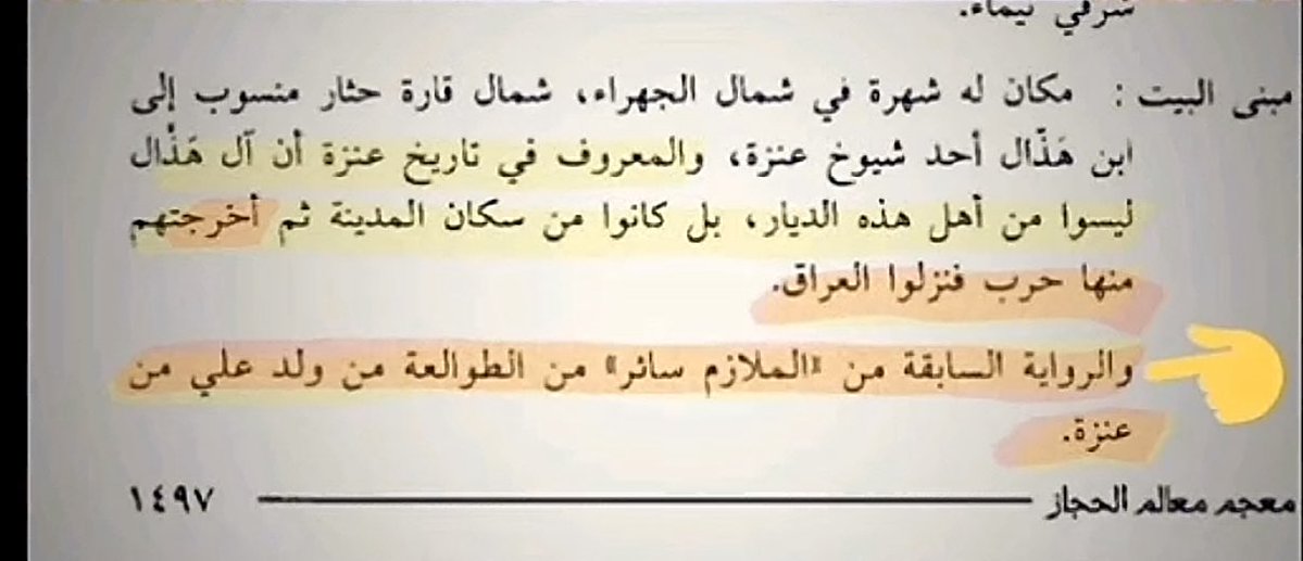 1jfq0's tweet photo. الحربي اللي ديرته من ورا الغور 
داري ودارك يالعماري ولاها 

المقصد ليس إساءة لقبيلة عنزه ولكن المقصد وطني وكيف سنخرج الحوثي منها https://t.co/HBPWaY05F7