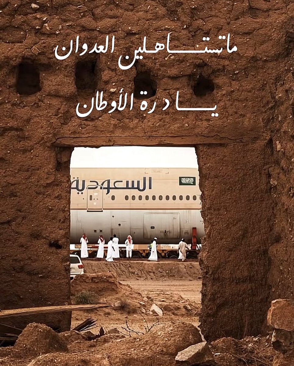 maali518's tweet photo. #المملكة_العربية_السعودية 
#السعوديه_خط_أحمر https://t.co/b8ICQ2WwXV