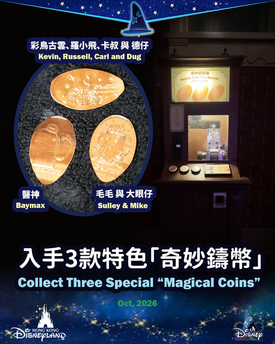 DMK_Blog's tweet photo. The Magical Coin Press Machine located near City Hall on Main Street, U.S.A. is currently offering three special Magical Coin designs:
1. “Up” — Kevin, Russell, Carl Fredricksen and Dug
2. “Monsters, Inc.” — Sulley and Mike
3. “Big Hero 6” — Baymax

🪙✨ Each Magical Coin is priced at HK$ 15.

#Disney #DisneyParks #HKDL #HongKongDisneyland #HKDisneyland #迪士尼 #香港迪士尼樂園 #ディズニー #香港ディズニーランド #ฮ่องกงดิสนีย์แลนด์ #奇妙鑄幣 #MagicalCoin