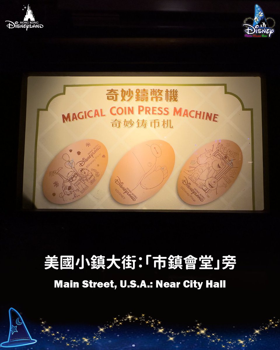 DMK_Blog's tweet photo. The Magical Coin Press Machine located near City Hall on Main Street, U.S.A. is currently offering three special Magical Coin designs:
1. “Up” — Kevin, Russell, Carl Fredricksen and Dug
2. “Monsters, Inc.” — Sulley and Mike
3. “Big Hero 6” — Baymax

🪙✨ Each Magical Coin is priced at HK$ 15.

#Disney #DisneyParks #HKDL #HongKongDisneyland #HKDisneyland #迪士尼 #香港迪士尼樂園 #ディズニー #香港ディズニーランド #ฮ่องกงดิสนีย์แลนด์ #奇妙鑄幣 #MagicalCoin