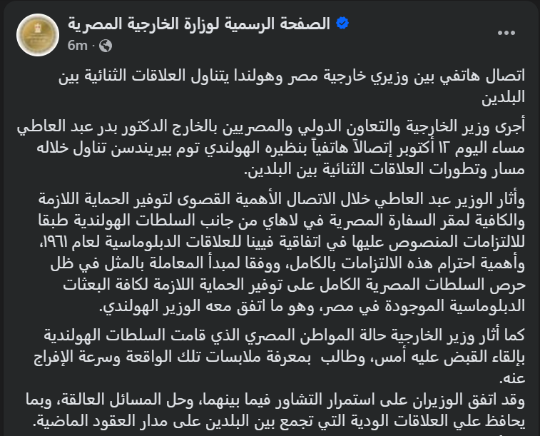 Elwa3y_nour's tweet photo. الخارجية المصرية تتحرك بقوة ضد هولندا الراعية للإرهـ،،،ـاب وتطالب بسرعة الإفراج عن البطل المصري احمد ناصر .

وبتقول صراحةً ان في " مبدأ المعاملة بالمثل " .. يعني ده أول بيان تحذير ثم بعد كده هيبقى في خطوات تصعيدية .

كل الدعم للدولة المصرية اللي مش بتسيب ولادها .. وكل الخزي والعار على حكومة خولندا راعية الإرهـ،،،ـاب !

#الوعي_نور