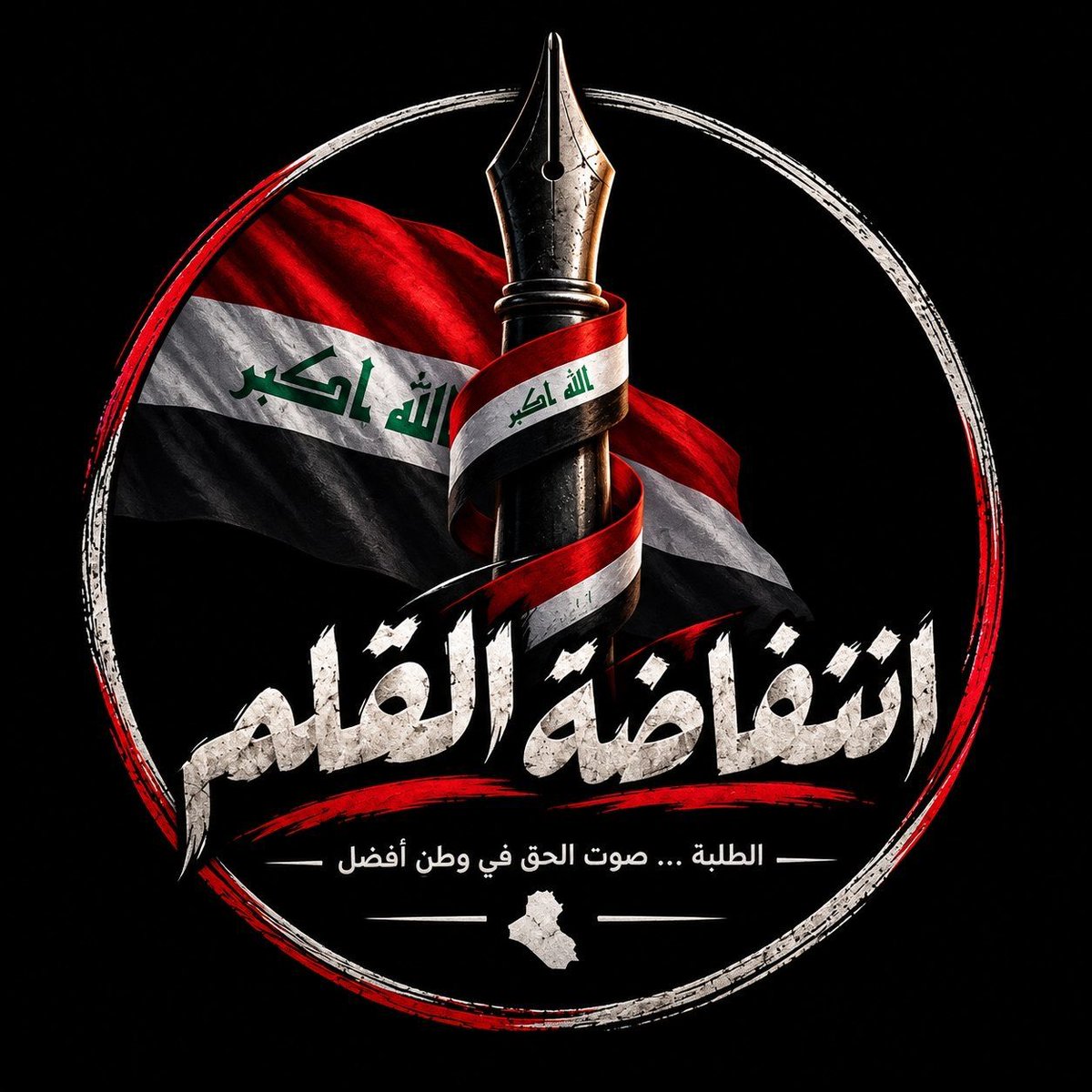 llorvit's tweet photo. انتفاضة_قلم
#ثورة_طلاب_العراق https://t.co/Qy7PNw5kCX
