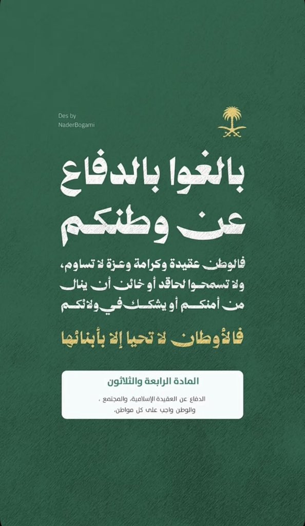 M_Alsabt's tweet photo. #السعوديه_خط_أحمر https://t.co/NwU2D3ODxg