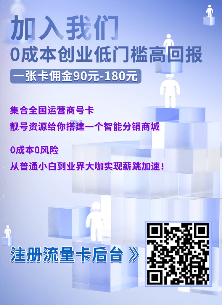 SlashBillow's tweet photo. 全国招流量卡代理 https://t.co/E8GYbLcRd5