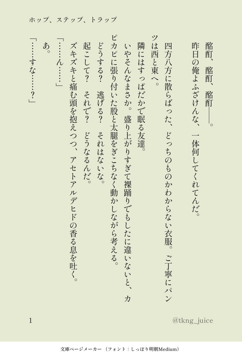tkng_juice's tweet photo. スナオサwebオンリー楽しすぎて終わらないで😭となったのでスナオサ書きました(？)
大人スナオサ、酔った勢いみたいなやつです
ちょっとだけ夜匂わせあります

(2/5) https://t.co/JZI4Cy4NIr