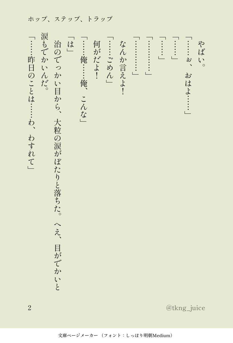 tkng_juice's tweet photo. スナオサwebオンリー楽しすぎて終わらないで😭となったのでスナオサ書きました(？)
大人スナオサ、酔った勢いみたいなやつです
ちょっとだけ夜匂わせあります

(2/5) https://t.co/JZI4Cy4NIr