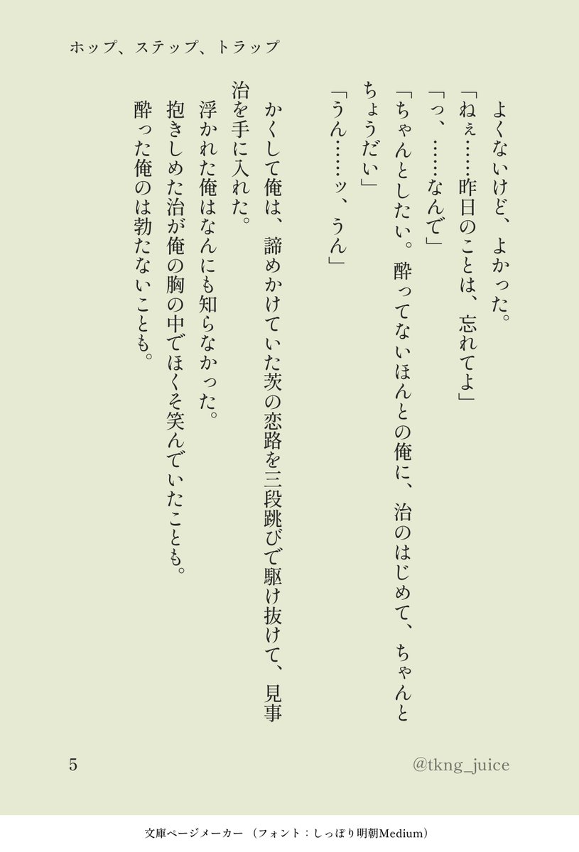 tkng_juice's tweet photo. 「ホップ、ステップ、トラップ」

(5/5) https://t.co/iAZDTdvIZ7