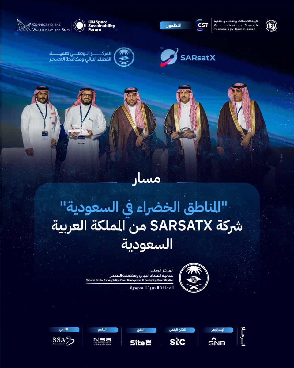 Nuclab's tweet photo. أعلنت هيئة الاتصالات والفضاء والتقنية ووكالة الفضاء السعودية، بالشراكة مع مجموعة نيو للفضاء المملوكة للصندوق تأهل 3 شركات في ختام منافسة SpaceUp العالمية، ضمن حلول تعتمد على تقنيات الأقمار الصناعية والذكاء الاصطناعي لرصد التحديات الزراعية والبيئية ومشاريع البنية التحتية.

وشملت الشركات:

SARSATX 🇸🇦 في مساري رصد النباتات الغازية وتشخيص آفات النخيل.

Orbital Universe 🇦🇺 لمراقبة أثر تطوير البنية التحتية في منطقة الرياض.

Smart Orbits 🇯🇴 تعاون مع الشركة السعودية في تشخيص آفات النخيل