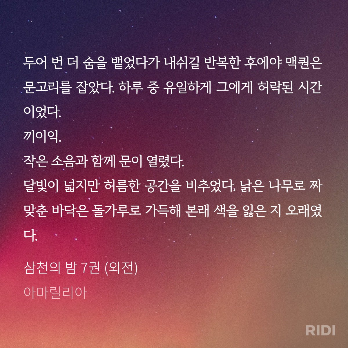 f5efodpvmdh's tweet photo. 이 부분 다시 읽다가 어?했음. 바닥이 돌가루로 가득했다고 하면 발자국이 남지 않나? 침대 옆에 무릎 꿇은 흔적도 남을거 같은데...아침에 일어난 에런이 바닥에 남은 흔적들을 보고 맥퀀이 왔다간 것을 알고있었던 것은 아닐까..? 자신이 지쳐쓰러질 때마다 개가 주인을 보러 왔다는 사실을... https://t.co/aKkGdGylBG