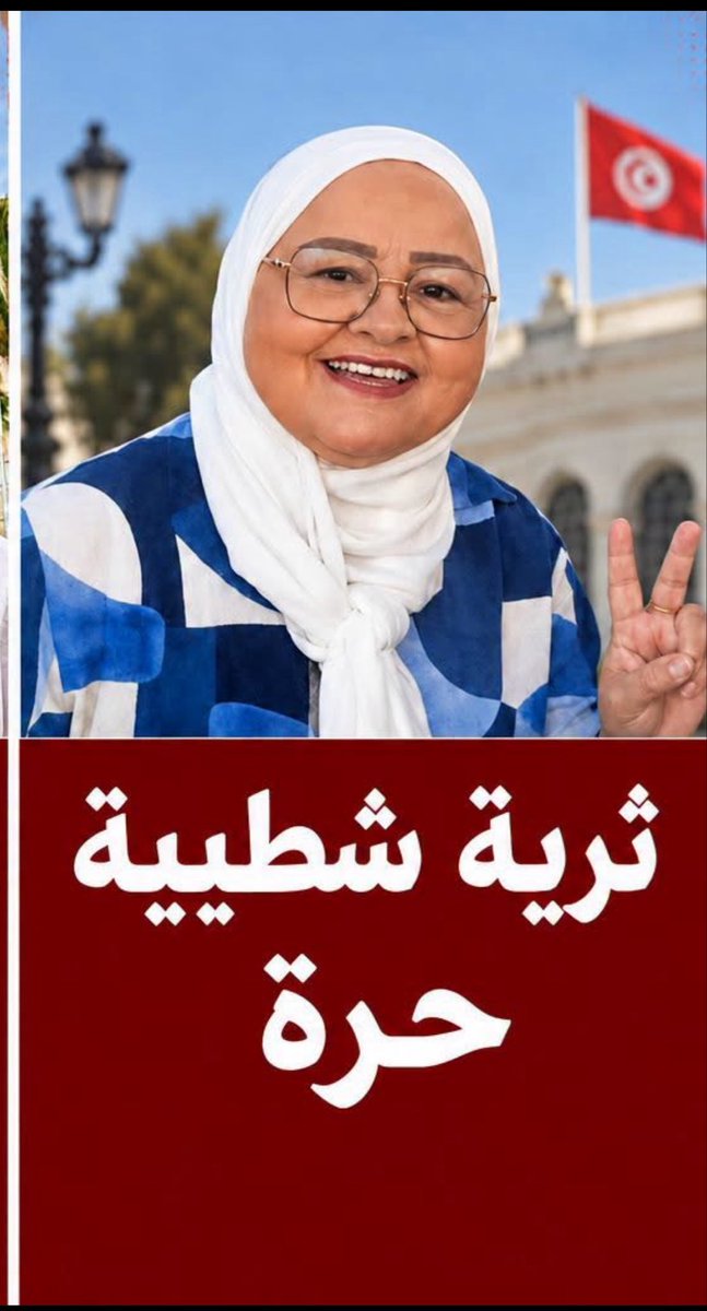 tounsiahourra's tweet photo. عاجل ‼️ 
إطلاق سراح المعتقلة ثريا شطيبة بعد أن قضت أربعة أسابيع سجينة إثر مشاركتها مع زوجها في مسيرة التضامن مع نشطاء أسطول الصمود المساجين في تونس https://t.co/xRCdkElQHl