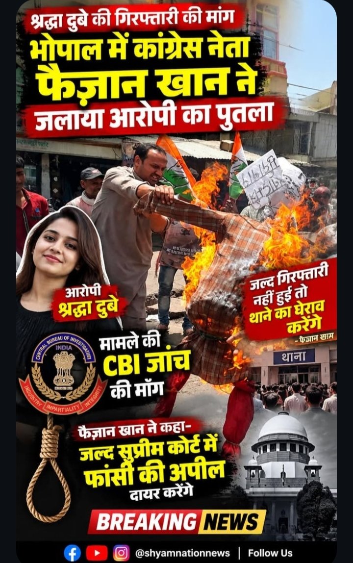 Faizank69089499's tweet photo. भोपाल में कांग्रेस नेता फैज़ान खान ने आरोपी श्रद्धा दुबे की जल्द गिरफ्तारी की मांग को लेकर पुतला जलाकर विरोध प्रदर्शन किया। 🔥

फैज़ान खान ने मांग की कि मामले में जल्द कार्रवाई हो और पूरे प्रकरण की CBI जांच कराई जाए, ताकि मामले से जुड़े तथ्यों की निष्पक्ष जांच हो सके। https://t.co/2qdIIAPBBi