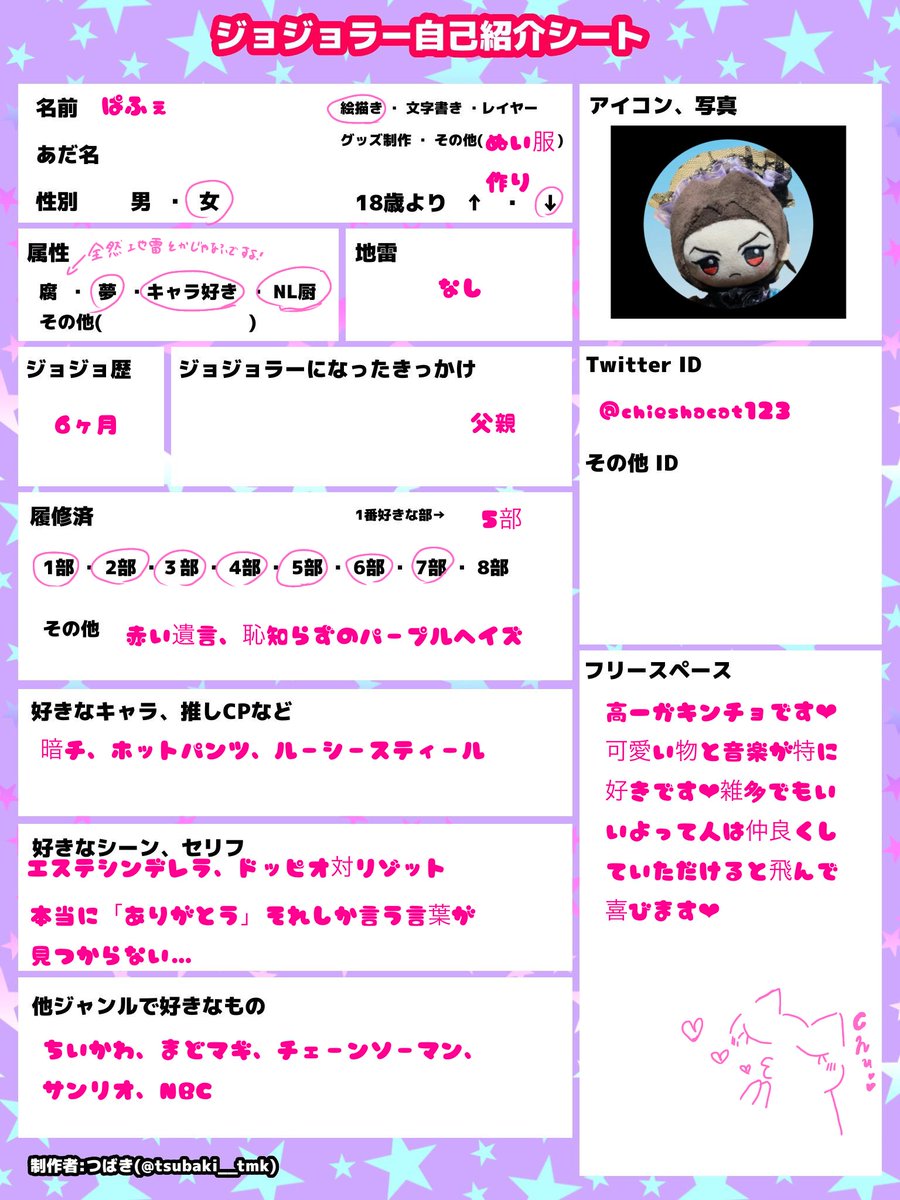 chieshacat123's tweet photo. #ジョジョラー自己紹介シート #ジョジョラーさんと繋がりたい
全反応巡回いたします！お迎えツイさせていただきます🍀
絵も下手っぴですが宜しくお願いします🙇‍♀️ https://t.co/HCtjWmNhRf