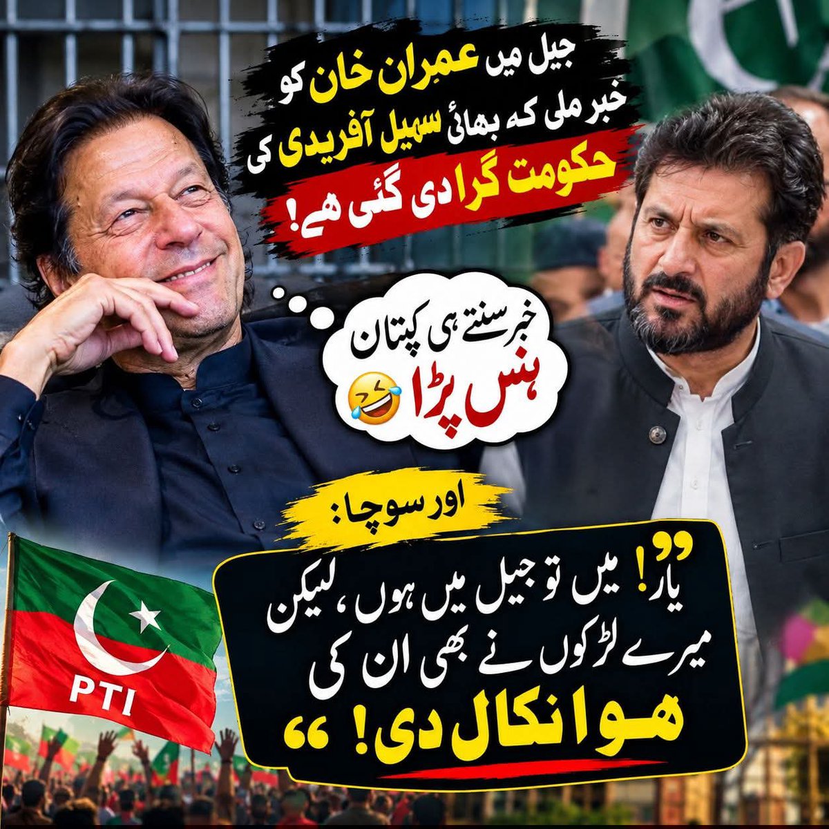 ShifaKhanz's tweet photo. کپتان کافی دیر تک ہنستے رہے https://t.co/tBBBHg59na