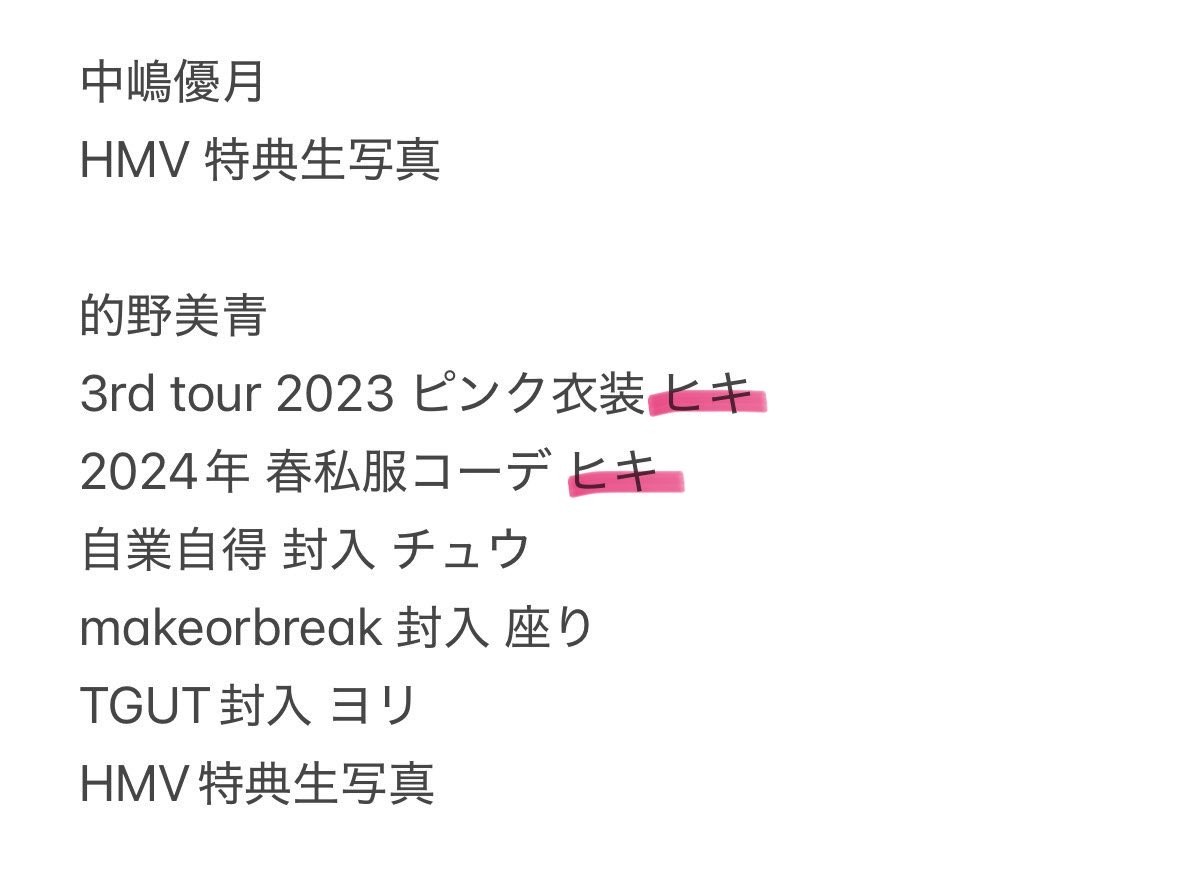 T___hm710's tweet photo. @20luvly__ お返事ありがとうございます。
画像お借り致しまして印箇所求めております。
森田、山下は代理分になります。
トレ可能箇所ございますでしょうか？
ご検討の程よろしくお願い致します。 https://t.co/SaNOPnprBT