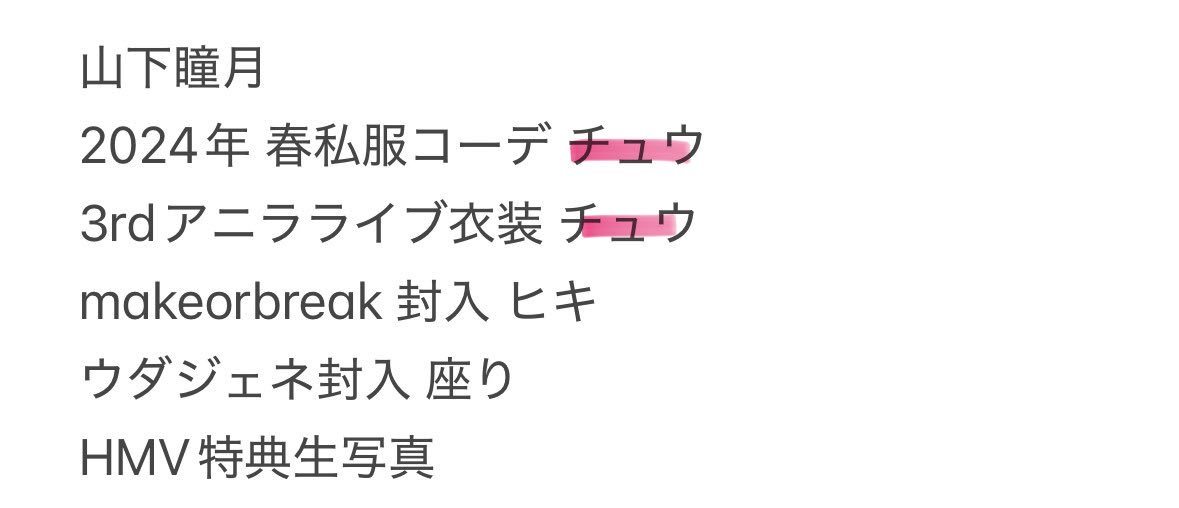 T___hm710's tweet photo. @20luvly__ お返事ありがとうございます。
画像お借り致しまして印箇所求めております。
森田、山下は代理分になります。
トレ可能箇所ございますでしょうか？
ご検討の程よろしくお願い致します。 https://t.co/SaNOPnprBT