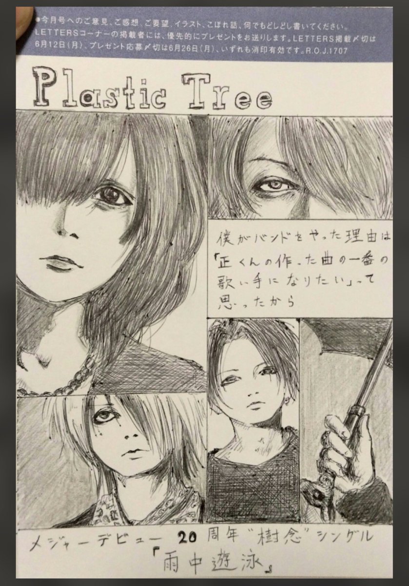 mejirooshi's tweet photo. 昔のほうが今より絵が上手かったな…
#PlasticTree https://t.co/k2MPwQMtId