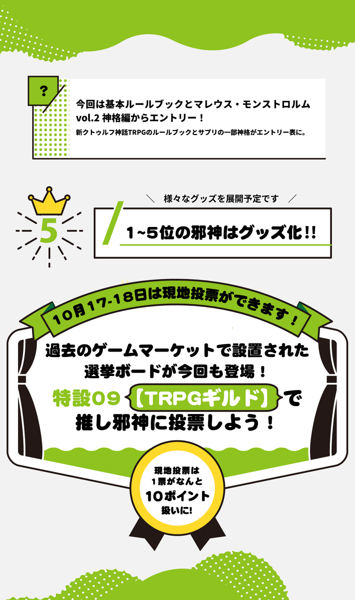 cthulhumasters's tweet photo. #邪神総選挙2026 投票開始❣

今年は総数111体がエントリー❣
上位の邪神は OIOI（マルイ）様にてグッズ化の可能性も…❣

🐙詳細は下記のサイトや本画像をご確認ください。
https://t.co/uIueN4XngZ https://t.co/kjAN9XHLuo