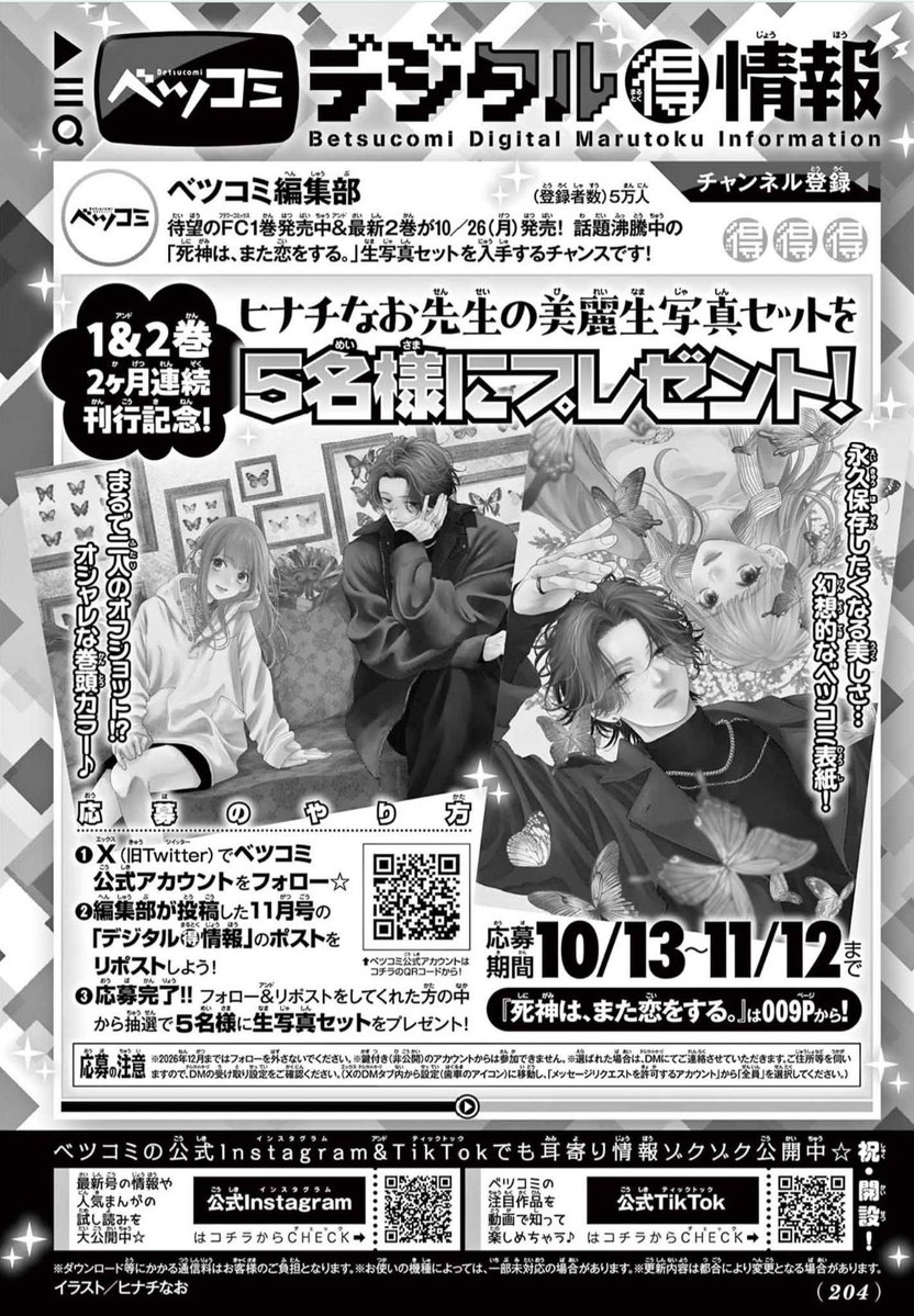 betsucomieditor's tweet photo. ／
㊗️#死神はまた恋をする
 FC2巻10/26(月)発売!!
#ヒナチなお 先生 
生写真プレゼント🎁
＼ 
本日発売の #ベツコミ11月号 では
『死神は、また恋をする。』の
表紙＆巻頭カラーがもらえる❤︎

11/12(木)までに
このアカウントをフォロー＆
この投稿をリポストで応募完了🫶

↓詳細は画像をチェック✔️ https://t.co/xgvcEcqWv6