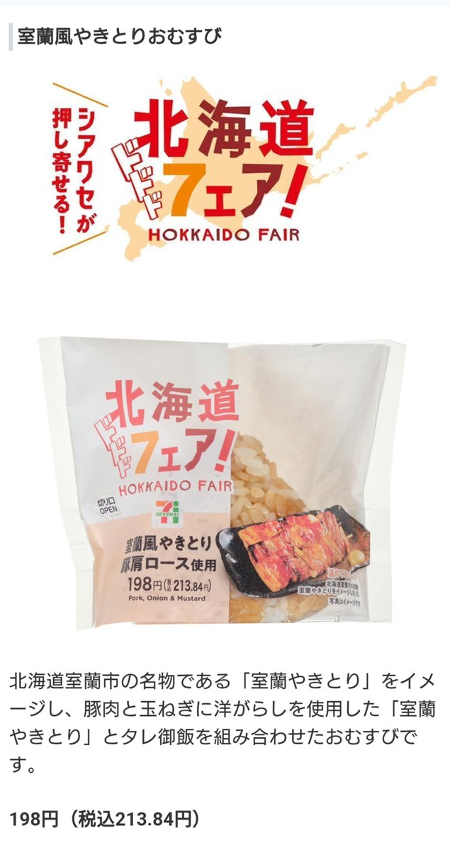 counter06's tweet photo. 食った後になってようやく疑問に思った。
豚肉を使用した「室蘭やきとり」って結局豚なの？鳥なの？ https://t.co/NCV50MPsJe