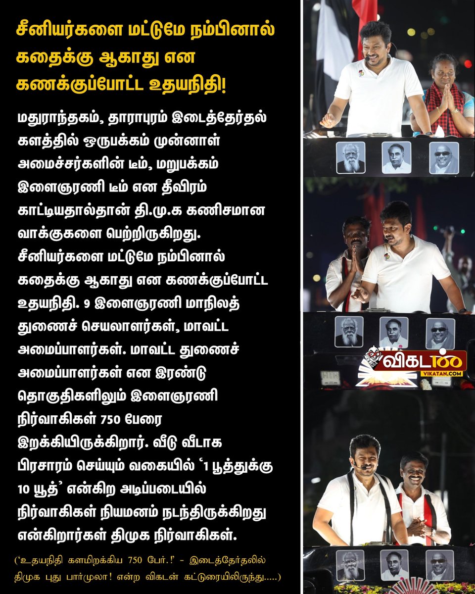 vikatan's tweet photo. Link: - https://t.co/WsZgJQTpep

'உதயநிதி களமிறக்கிய 750 பேர்.!' - இடைத்தேர்தலில் திமுக புது பார்முலா!

#UdhayanidhiStalin | #DMK | #Dharapuram | #Maduranthakam https://t.co/3lj9tlhkRC