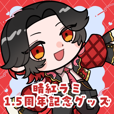 Halk_Lami's tweet photo. なななんと！晴紅ラミはじめてアクリルグッズを出します🦩
ご興味のある方はぜひお買い求めください～～♩

🍫 晴紅ラミ 1.5周年記念グッズ | Lami's store https://t.co/K1Ta3lbFFB #booth_pm https://t.co/K5XTlWsDze