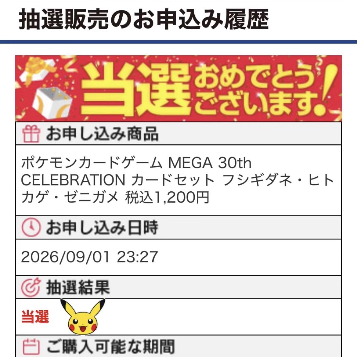 pika02060's tweet photo. ヤマダ当選🧑🏻‍🩰 https://t.co/jAyqOG7EgL