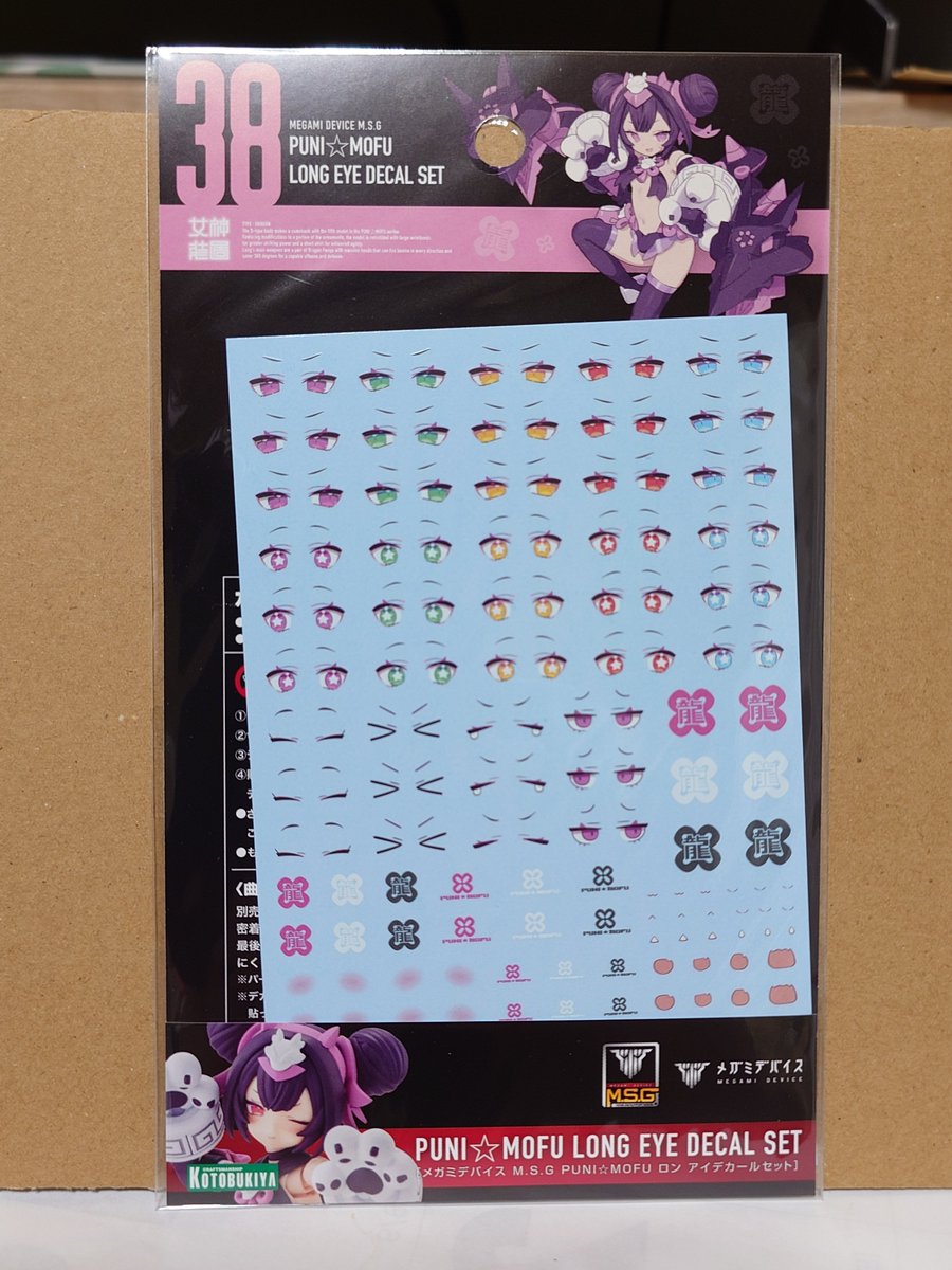 snsage_1's tweet photo. PUNI☆MOFU ロン の
アイデカールが先に届いた

本体はまだ先........
PUNI☆MOFU シャオ は
近々 発送通知が取り引き相手から来てたから😶 https://t.co/JA8LPrsNwJ