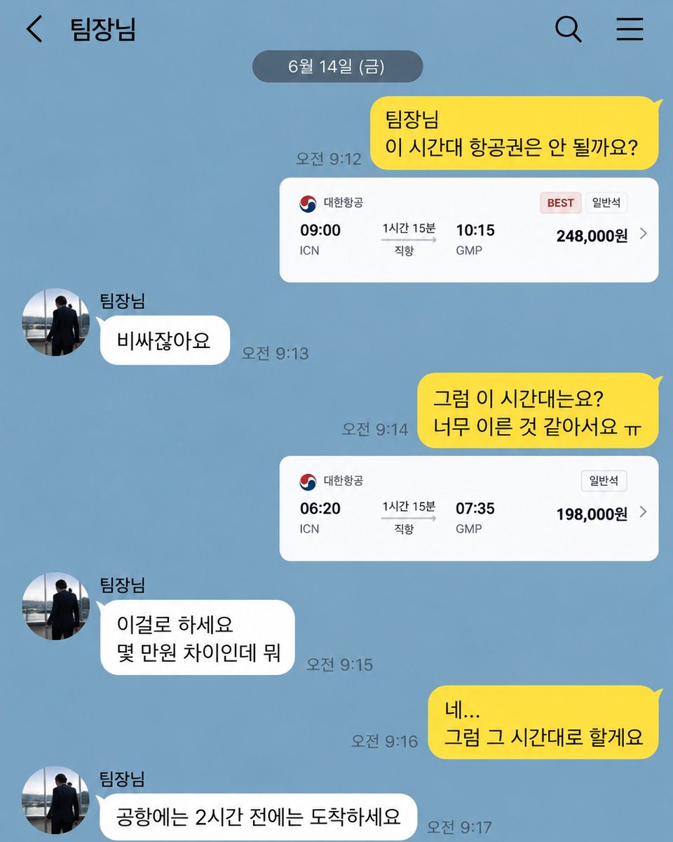HM44_HM44's tweet photo. 회사에서 항공권 몇 만 원 아끼겠다고 직원 하루를 통째로 날림. https://t.co/gsm3kHsq01