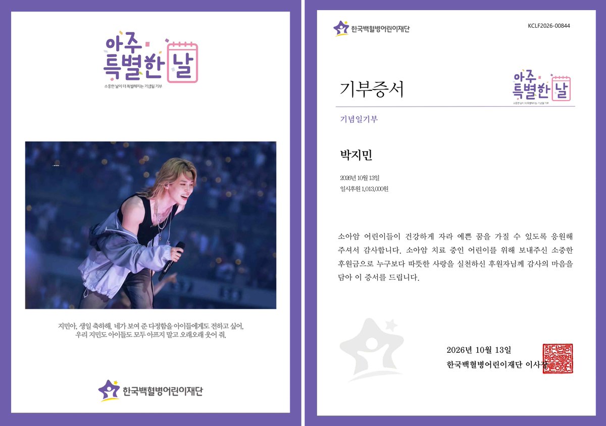 themythofjimin's tweet photo. Happy Birthday, Jimin! 

I still remember Jimin kissing a little girl on the forehead at one of his concerts. It was such a sweet moment, and it’s stayed with me ever since. That memory is part of what inspired me to do this for his birthday.

It might not be a lot, but I hope this donation can make even a small difference for the kids going through treatment. I hope they get better soon, get to go home to their families, play with their friends, and enjoy all the little things that every kid deserves to experience.

Thank you for showing me how much even the smallest act of kindness can mean.

#JIMIN #지민 #BTS #방탄소년단