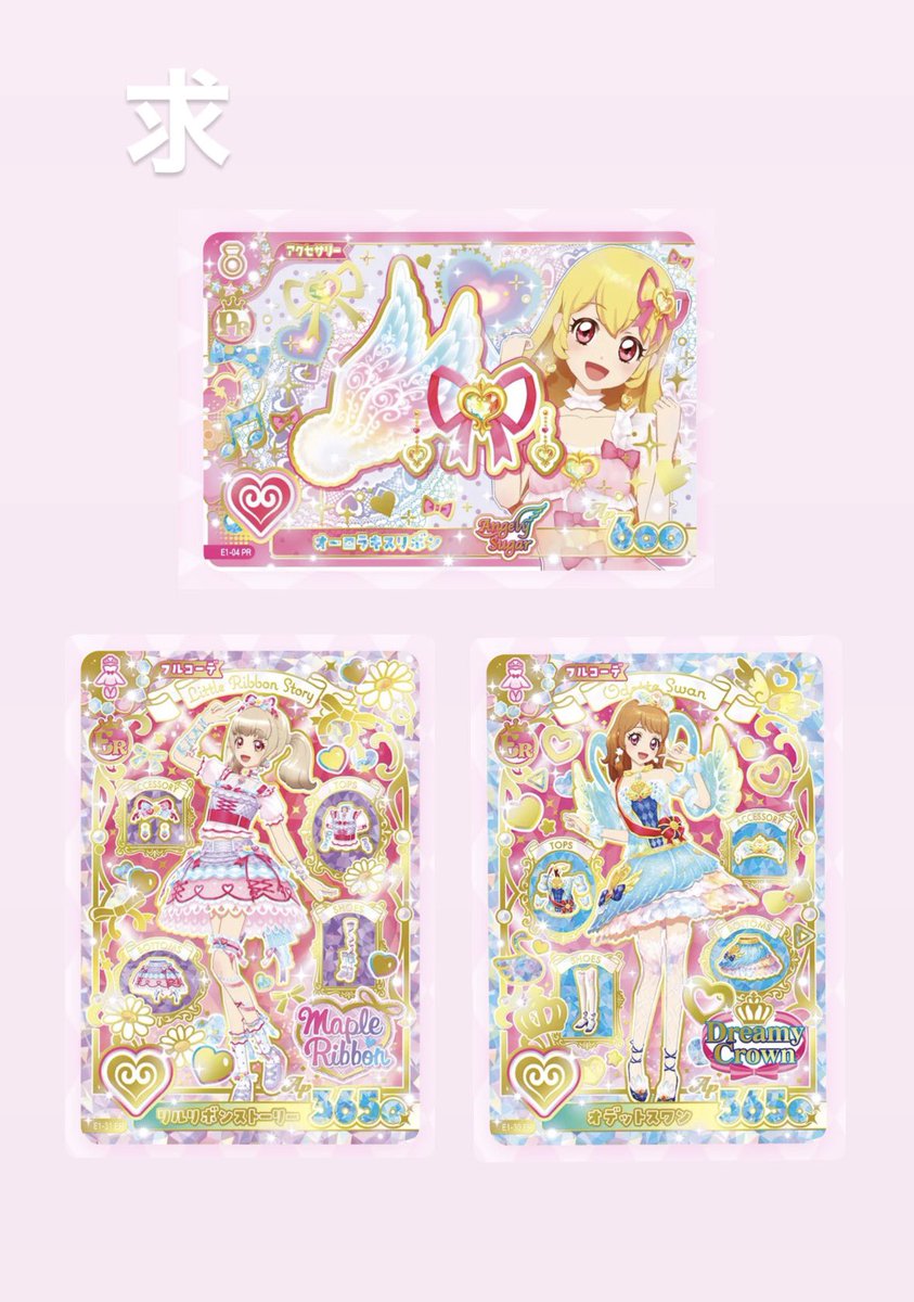 RE_RY25's tweet photo. 【 交換 】 アイカツアンコール アイカツカード 

求 画像2枚目
譲 同種 画像１枚目

◎郵送でのお取引となります📮
入手後はスリーブに入れて保管しておりました。お気軽にお声掛けください🙇🏻‍♀️´- https://t.co/nuq6q2G8Nh