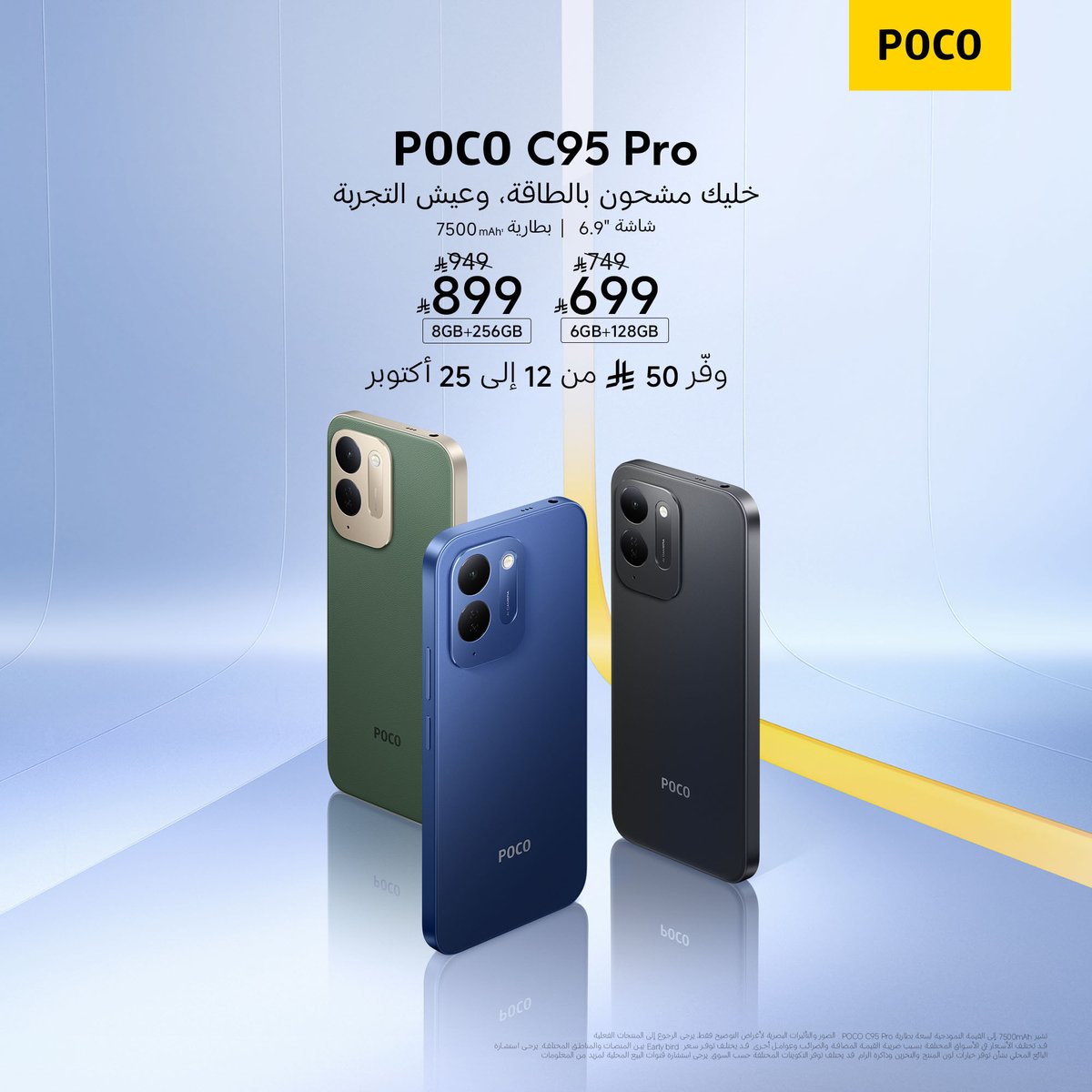 PocoKsa's tweet photo. بطارية 7500mAh | شاشة "6.9
خليك مشحون بالطاقة، وعيش التجربة مع POCO C95 Pro https://t.co/SmcGyihqdU