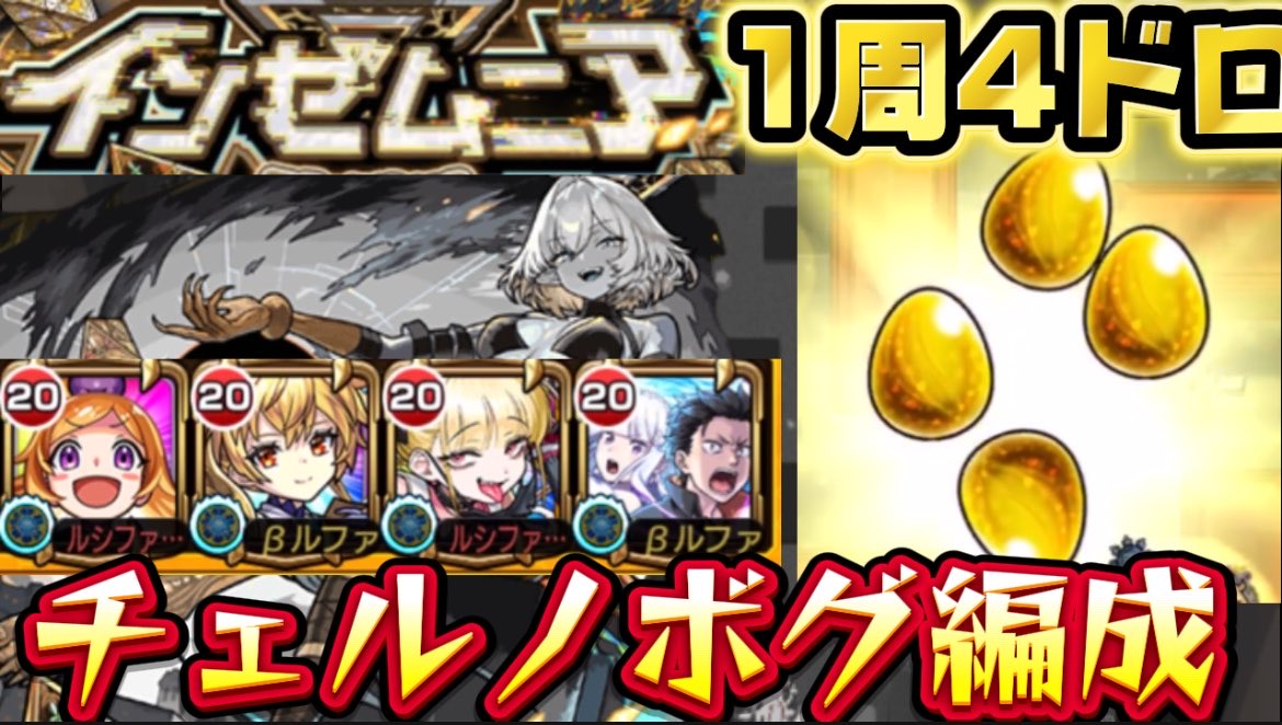 arufarufa30's tweet photo. https://t.co/c1hXm85ZOa

お待たせしました　インゼムニア　チェルノボグ編成の解説動画投稿しました！！！ https://t.co/X5g3crNgvU