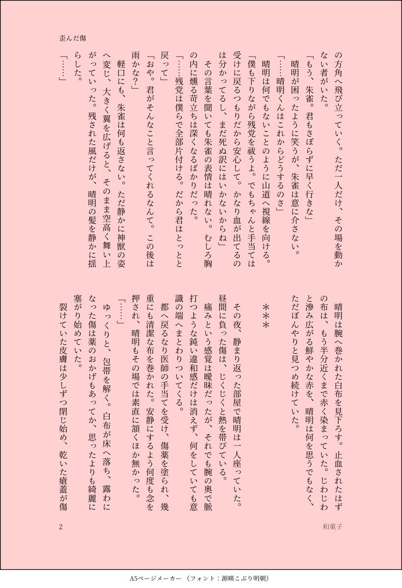 Wagashi_023's tweet photo. #毎月13日は朱祖の日 
朱祖　🐦‍🔥⭐️
『歪んだ傷』
⚠︎︎⭐️が自i傷i行i為をしてます https://t.co/igmlyTPyjz