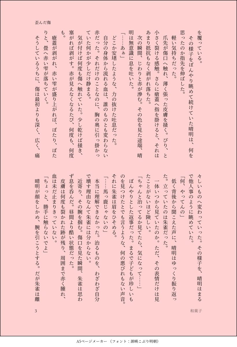 Wagashi_023's tweet photo. #毎月13日は朱祖の日 
朱祖　🐦‍🔥⭐️
『歪んだ傷』
⚠︎︎⭐️が自i傷i行i為をしてます https://t.co/igmlyTPyjz
