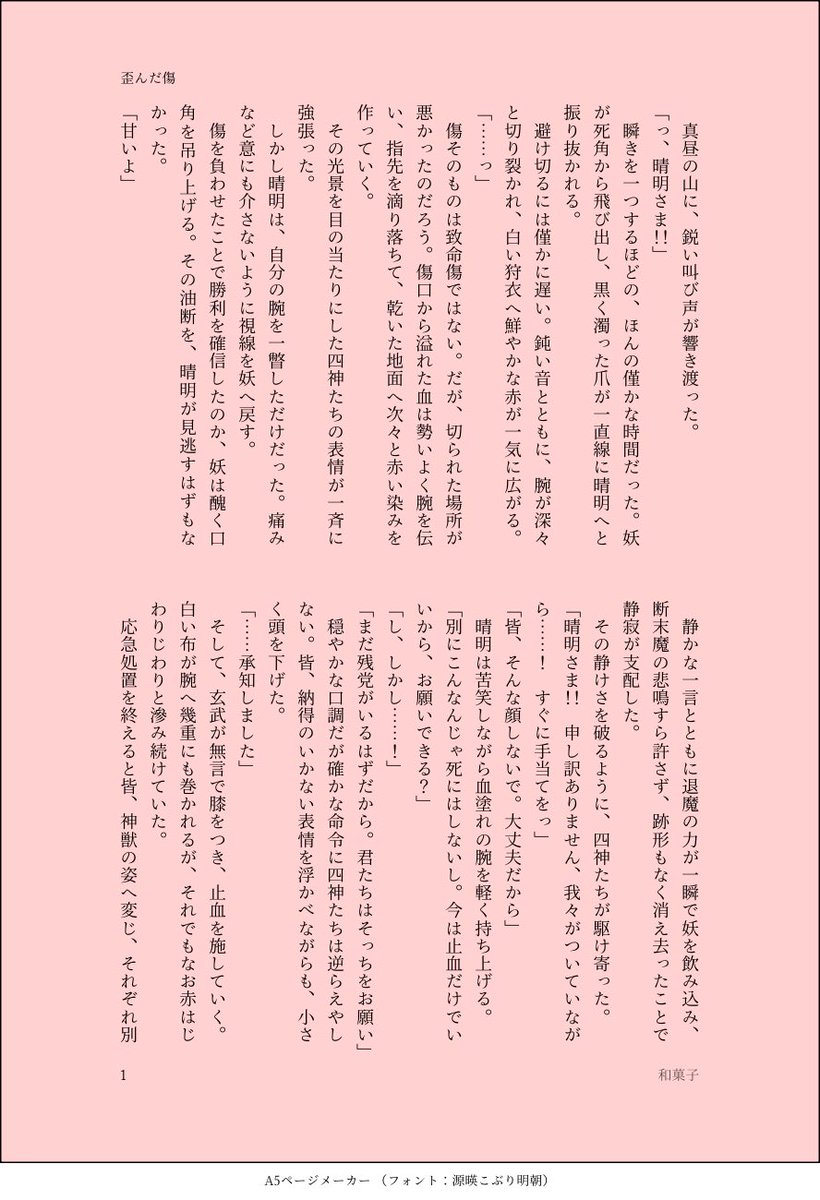 Wagashi_023's tweet photo. #毎月13日は朱祖の日 
朱祖　🐦‍🔥⭐️
『歪んだ傷』
⚠︎︎⭐️が自i傷i行i為をしてます https://t.co/igmlyTPyjz