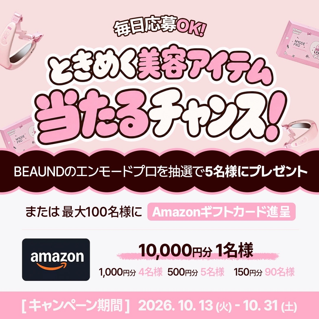 beaund_japan's tweet photo. ＼🍁BEAUNDキャンペーン🎁／

美しさをデザインする韓国ビューティーブランド✨
BEAUNDのエンモードプロを抽選で5名様にプレゼント🎁
Amazonギフトカード最大1万円分もその場で当たる❣️

▼応募方法
①フォロー
②リポスト
③👇画像をクリック