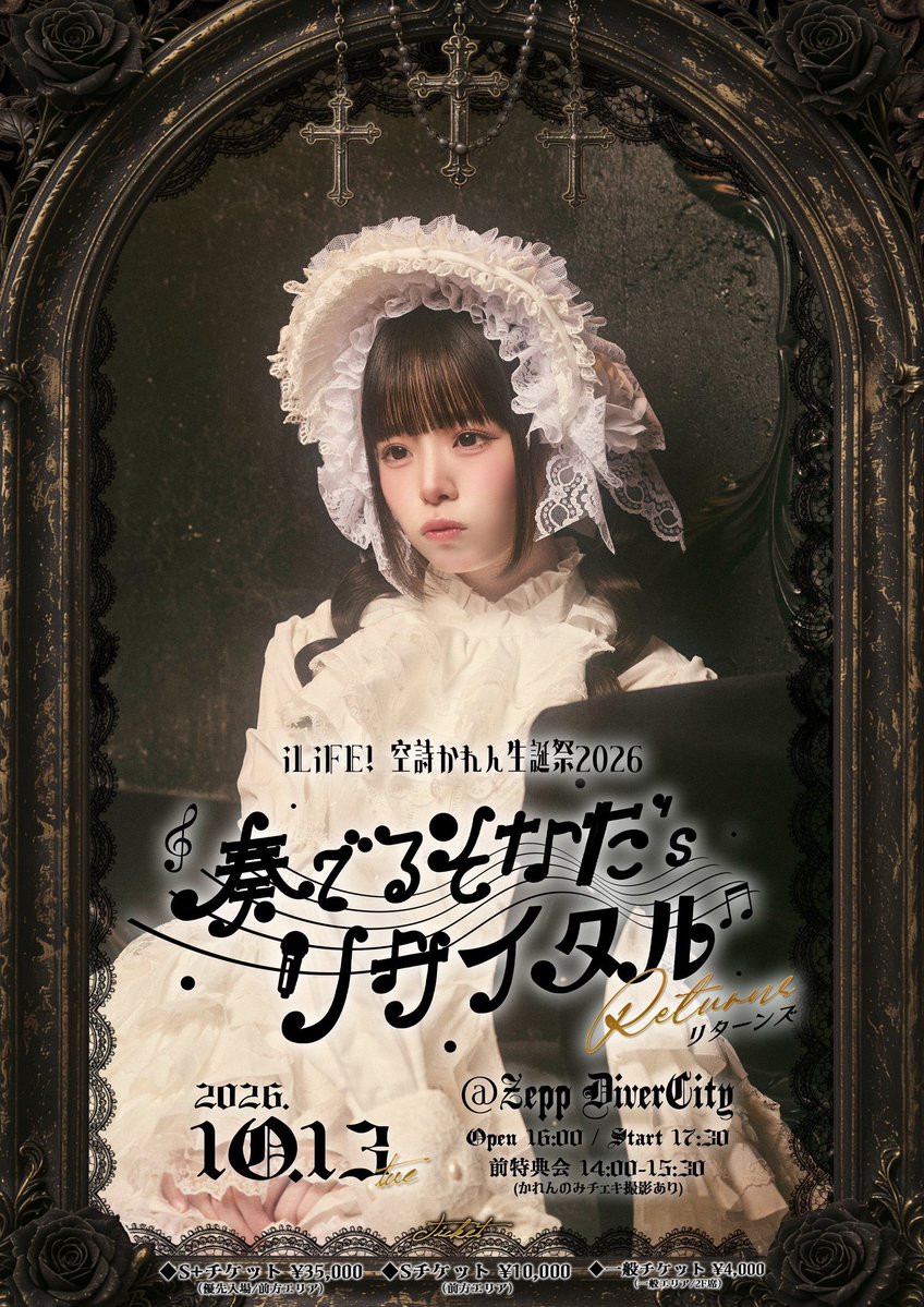 mew_seitan1124's tweet photo. 本日10/13 
空詩かれん生誕祭2026『奏でるそなた's リサイタルReturns』

真守みゅうさん特典会列にて、メッセージカードの配布、回収を行います。

その場での記入となるため、あらかじめ内容を決めていただけると助かります。

ご協力よろしくお願いいたします🩷
(⚠️引用RPはお控えください) https://t.co/IZRp0uljEN