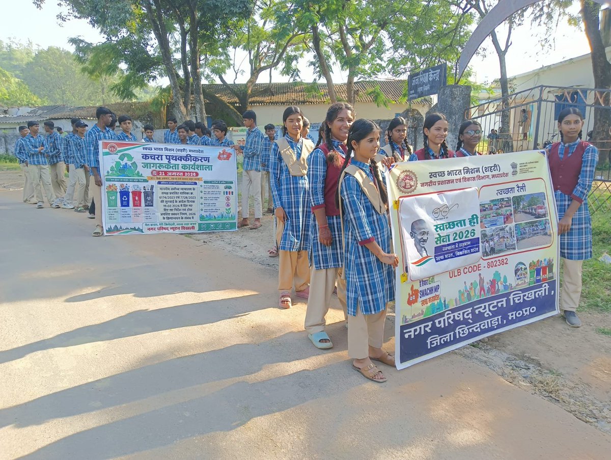 newtonchikhali's tweet photo. 🎒 स्वच्छ पाठशाला: स्वच्छता ही सेवा 2026 🏫
@SwachhBharatGov, 
@SwachhBharat, 
@MoHUA_India
@MoJSDDWS
@urbansbmmp
@mpurbandeptt
#SHS2026 #SwachhataHiSeva2026
#SBM_U 
#SwachhMadhyaPradesh 
#SwachhBharat 
#SwachhSurvekshan2026MadhyaPradesh
#SwachhSurvekshan2026NewtonChikhli https://t.co/0JbTzAv4OJ