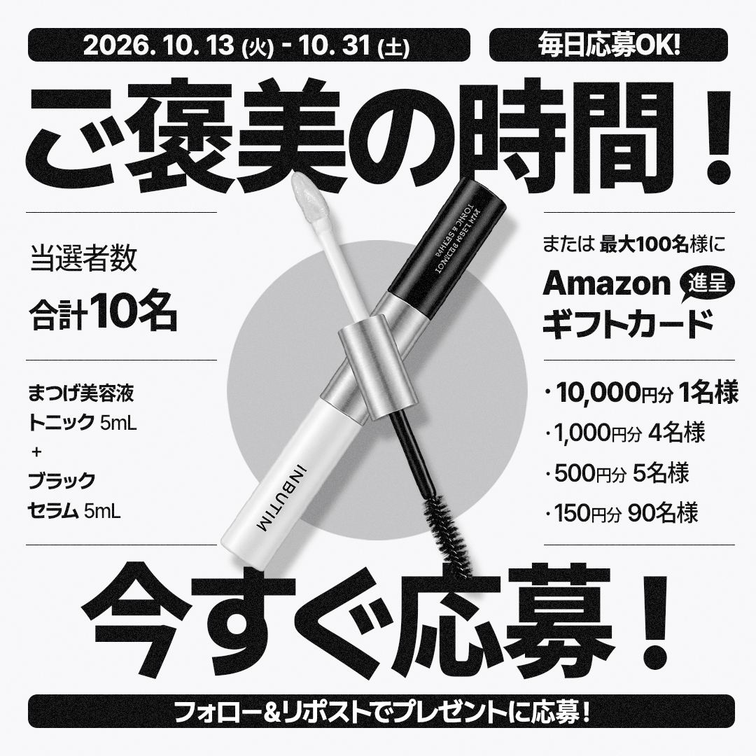 inbutim_jp's tweet photo. ＼🍁INBUTIMキャンペーン🎁／

忙しい毎日に、自分をいたわる美容時間✨
韓国発De-Stress Beautyブランドのまつげ美容液を抽選で10名様にプレゼント🎁
Amazonギフトカード最大1万円分もその場で当たる❣️

▼応募方法
①フォロー
②リポスト
③👇画像をクリック